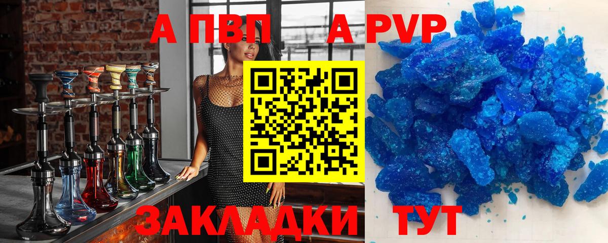 Alpha-PVP Crystall Ангарск