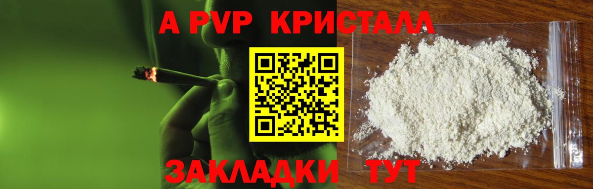 A-PVP  Вход с VPN  Ангарск  A PVP кристаллы 