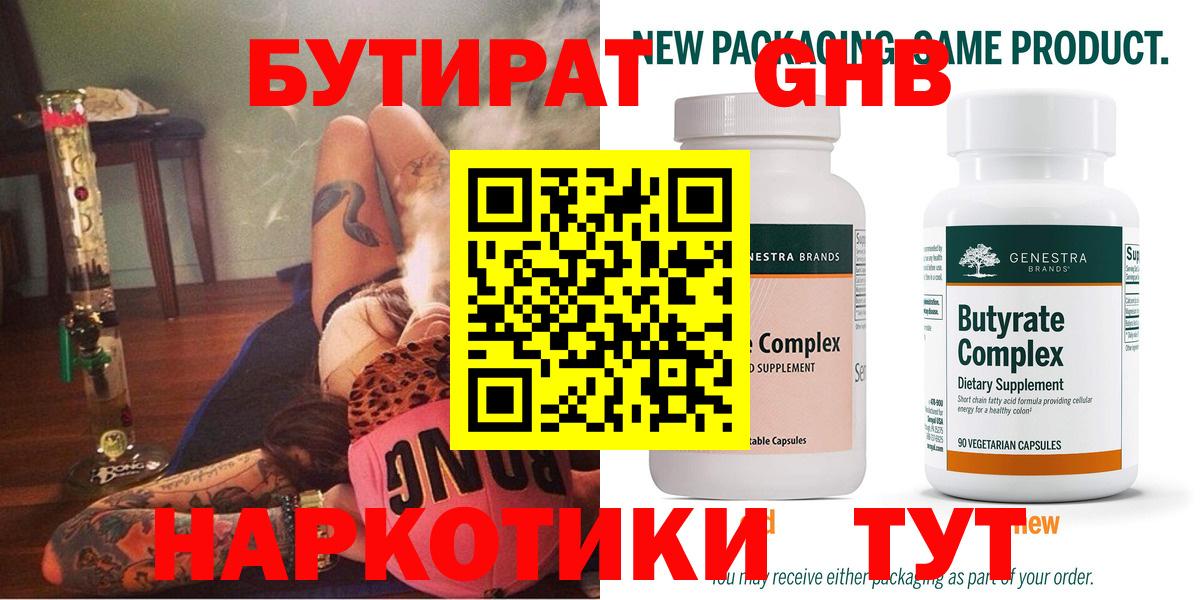 Бутират  Бутират бутик  Вход с VPN  Ангарск 