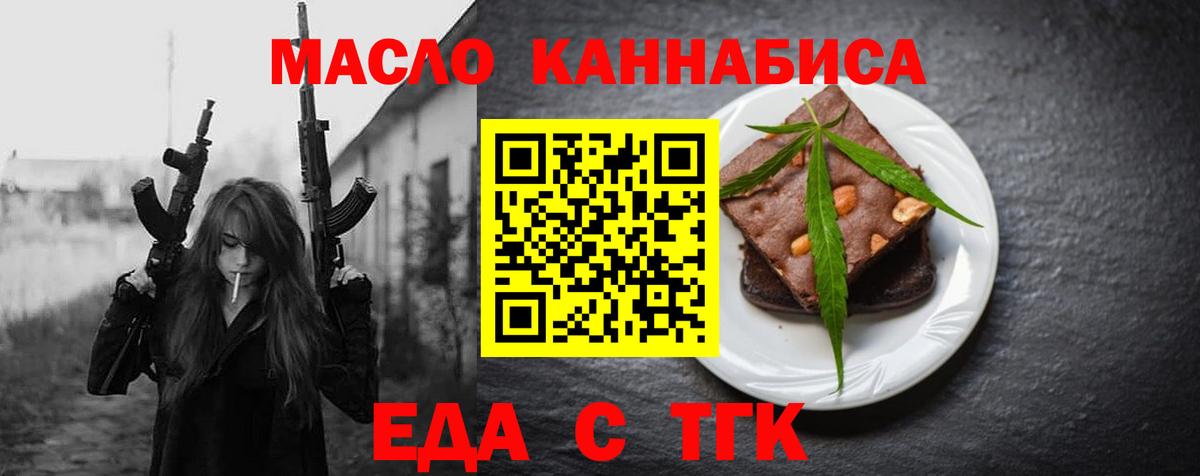 Ангарск  Cannafood марихуана  Вход с VPN 