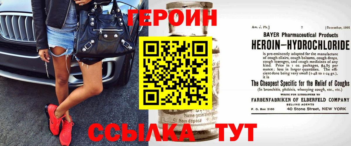 ГЕРОИН афганец  Вход с VPN  Ангарск 